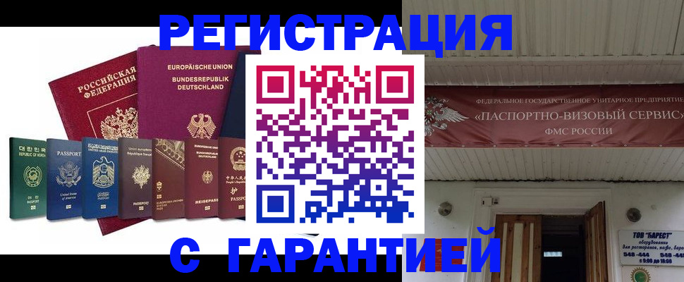 временная регистрация для школы в Родниках