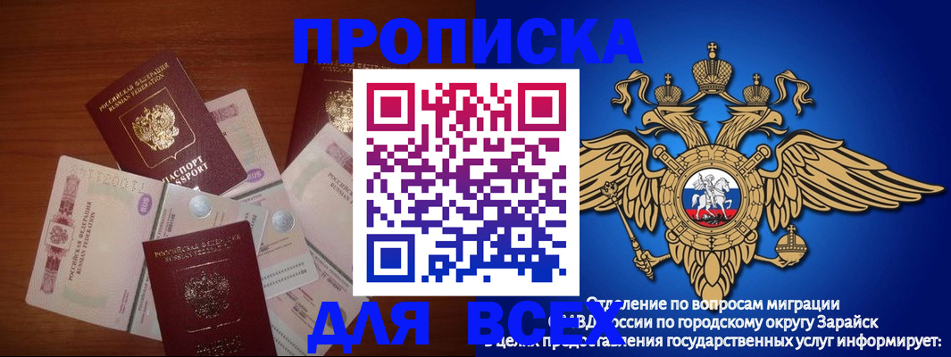 временная прописка в Родниках