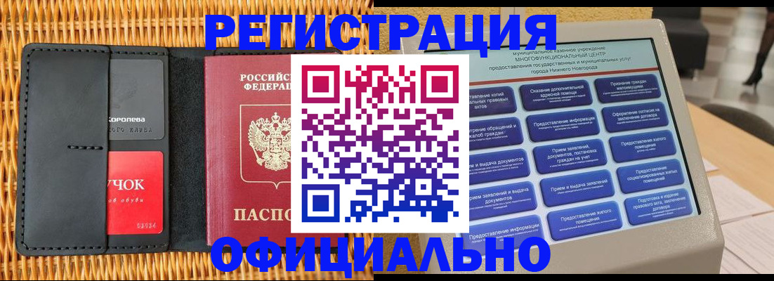 временная регистрация купить в Родниках