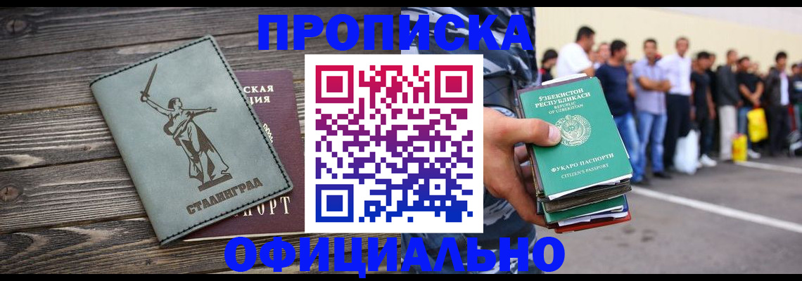 прописка для военкомата в Родниках